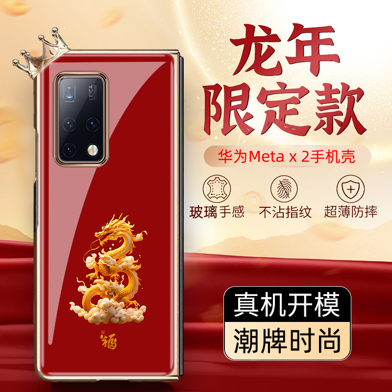 龙年新年款红底适用于华为matex2手机壳中国风matex5折叠屏保护套福字适用于x2典藏版外壳新款x3全包后壳前壳