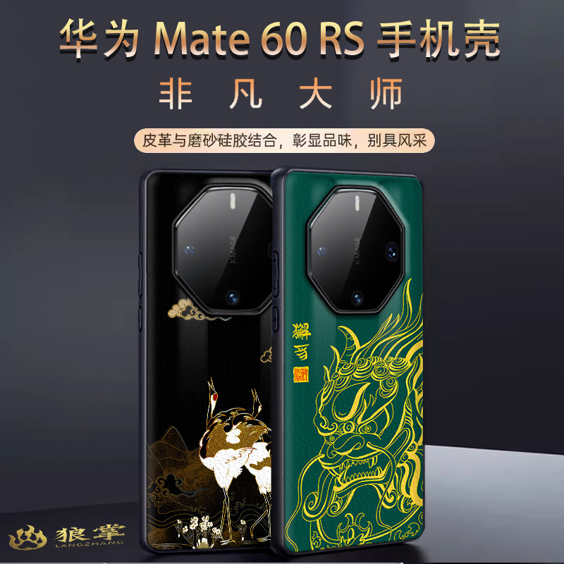 国潮飞鹤适用于华为mate60rs非凡大师手机壳中国风适用于华为