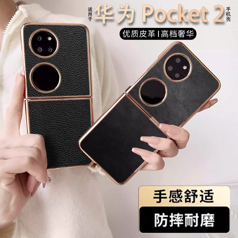 商务荔枝纹华为pocket2手机壳