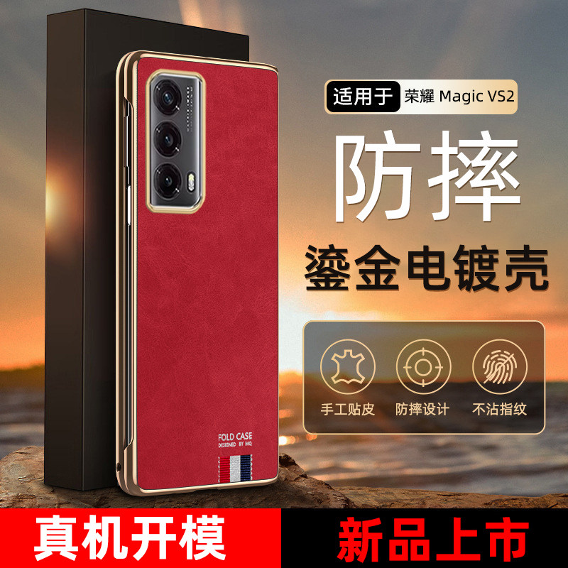 防摔帕纳皮荣耀MagicVS2手机壳