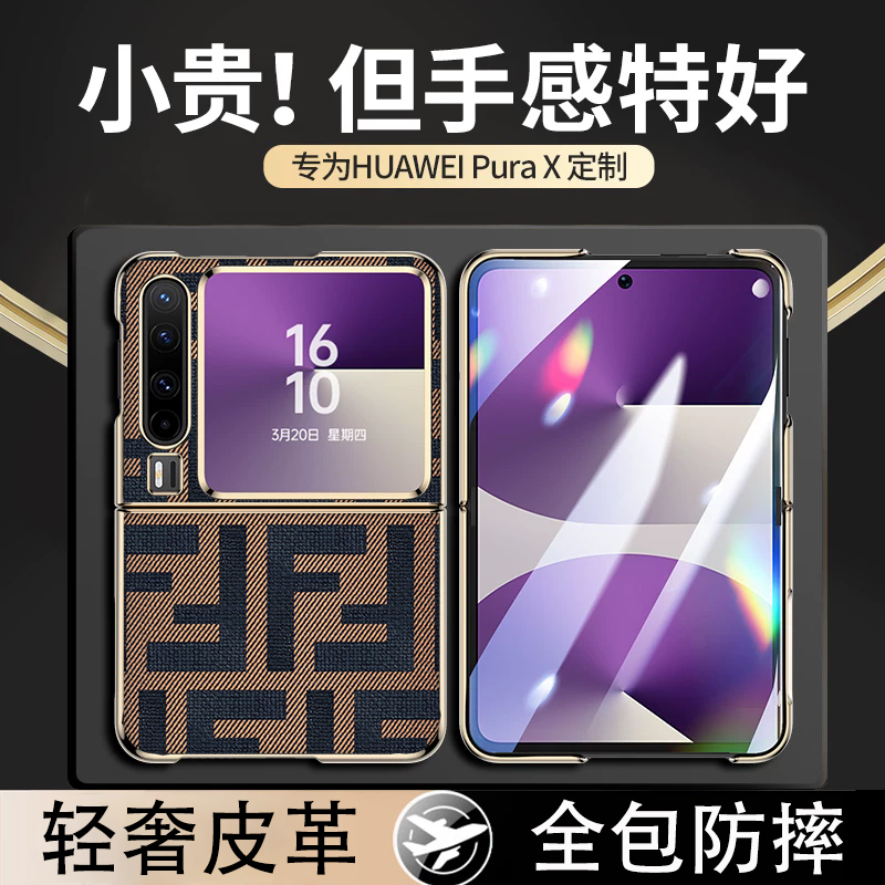 适用华为purax手机壳全包潮牌