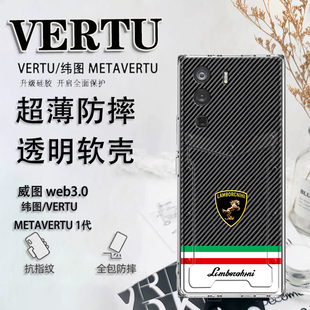 车标适用于纬图vertu手机壳META一代手机壳VTL 202201适用于METAVERTU2全包防摔保护套硅胶软壳ivertu保护套2