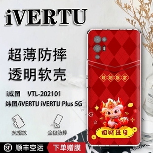 卡通新年ivertu手机壳龙年vertu适用于纬图手机壳VTL 202101手机套硅胶透明web3防摔5g全包适用于MATA保护套