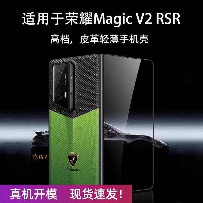 碳纤维荣耀magicv2RSR手机壳纹理