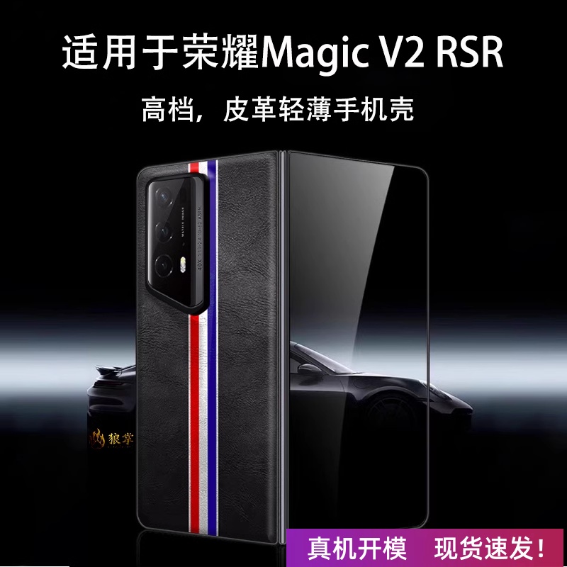 限量版牛皮适用于荣耀magicv2RSR保时捷手机壳商务皮套适用于荣耀magicv2rsr保护套全包防摔vs男女适用于v2真