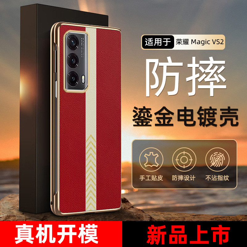 限量版荔枝纹荣耀MagicVS2手机壳