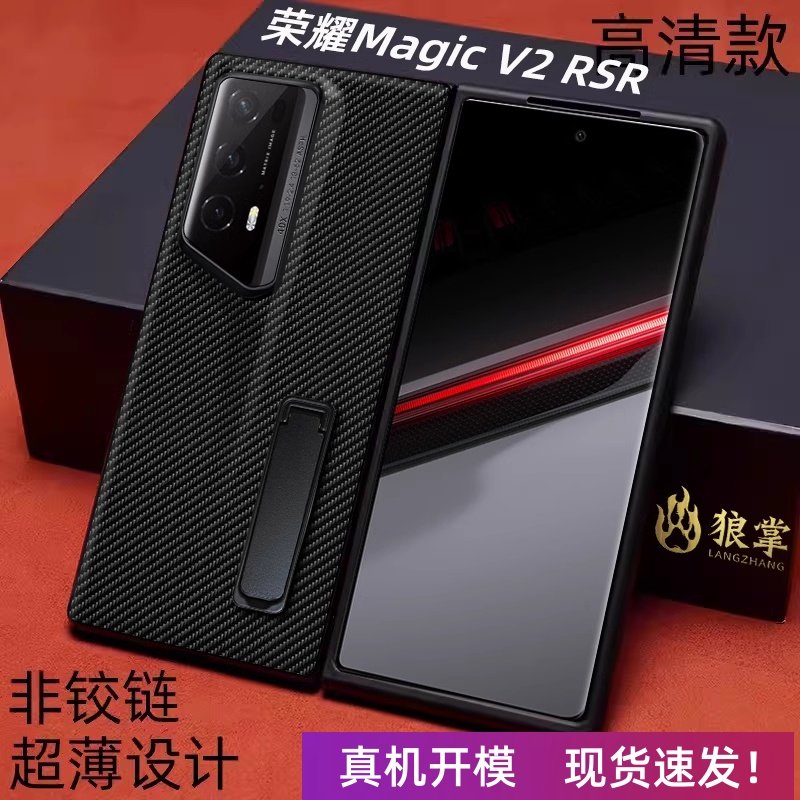 支架荣耀magicv2RSR保时捷手机壳