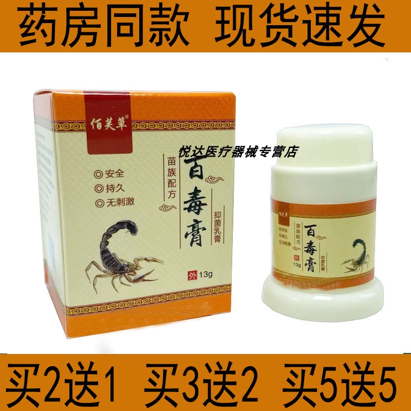 正品丰源中草皮肤外用抑菌乳膏