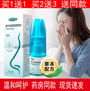 苗坊草本鹅不食草喷剂塞鼻儿童鼻鼻子不通气鼻通喷雾剂通鼻