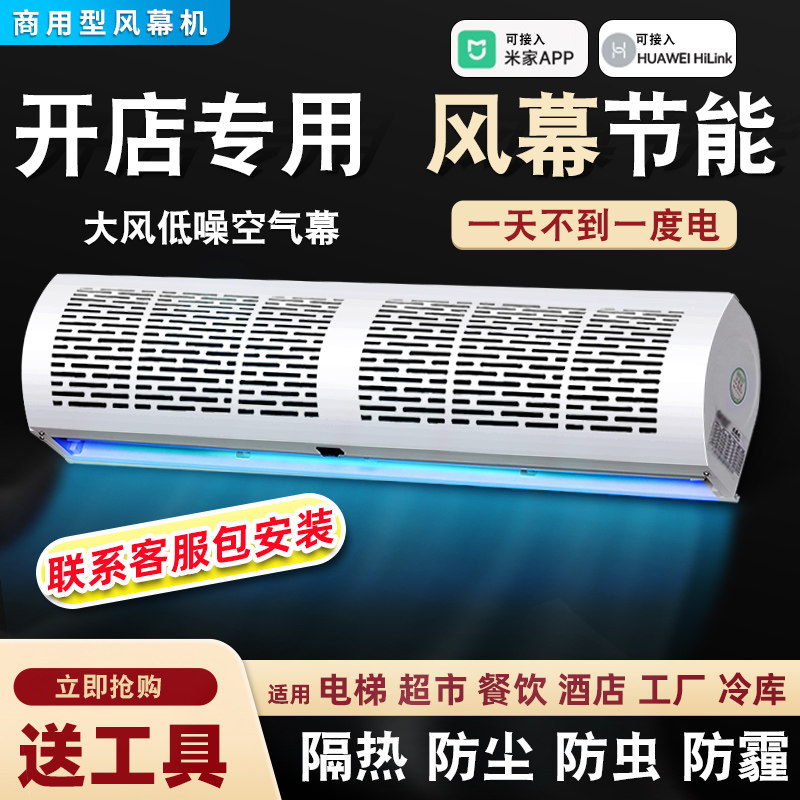 风幕机商用静音门口空气幕风帘闸机超市0.9/1.2/1.5/1.8/2米门头