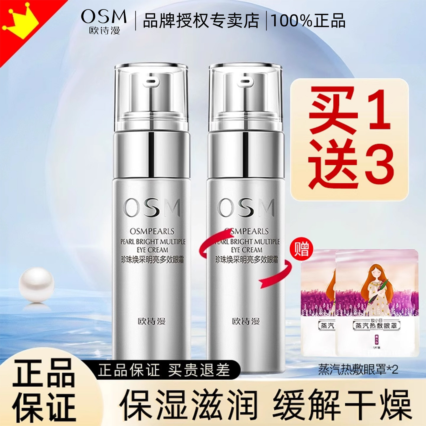 欧诗漫弹力眼霜去淡化改善细纹保湿补水眼袋提拉紧致官方正品旗舰