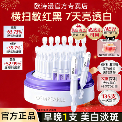 欧诗漫安心小白管次抛精华液正品