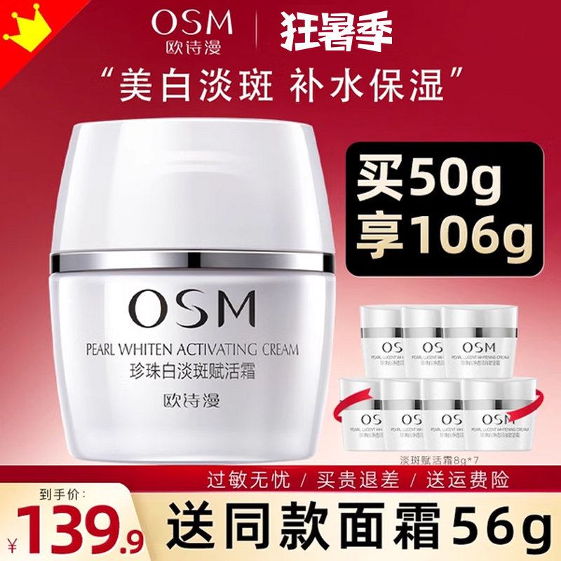 欧诗漫面霜美白淡斑改善黄皮肤官方正品旗舰店补水保湿护肤品乳霜