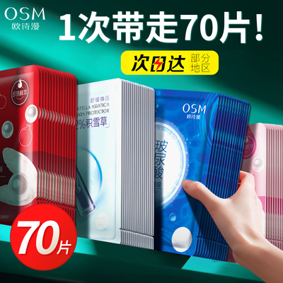 欧诗漫淡斑玻尿酸面膜女补水保湿