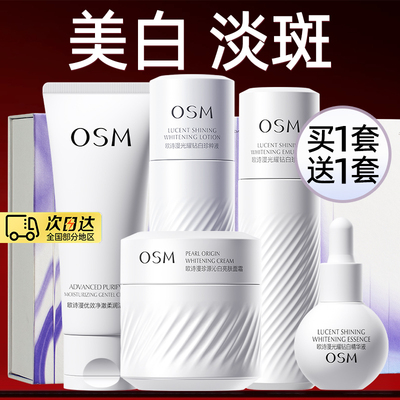欧诗漫光耀钻白系列水乳套装正品