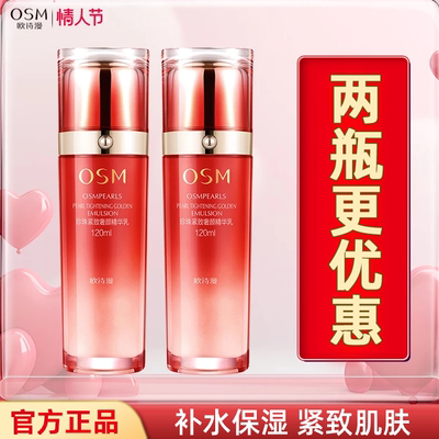 欧诗漫珍珠紧致奢颜精华乳液面霜补水保湿清爽护肤官方旗舰店正品