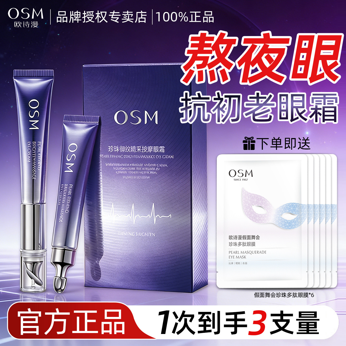 欧诗漫电动御纹眼霜抗皱紧致去淡化细纹眼袋滋养女官方旗舰店正品