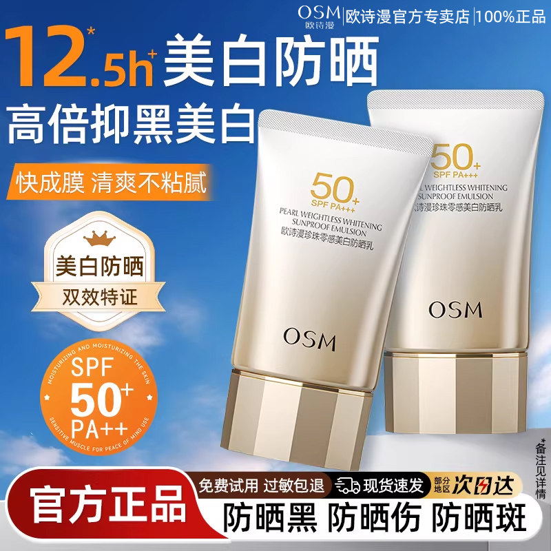 欧诗漫防晒霜50倍防紫外线珍珠美白隔离女男士专用正品官方旗舰店,美容护肤/美体/精油,防晒霜,淘宝优惠券,粉丝福利购,淘宝优惠卷