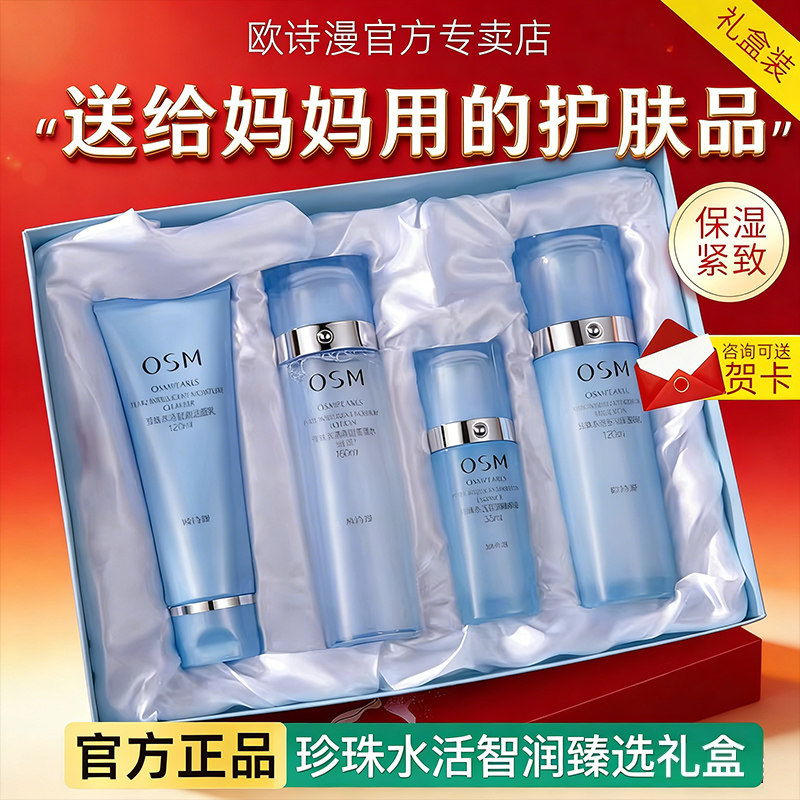 欧诗漫水活护肤品礼盒实用礼物