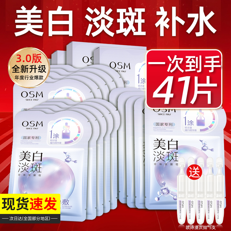 欧诗漫美白淡斑面膜改善暗沉补水保湿男女温和舒缓官方旗舰店正品