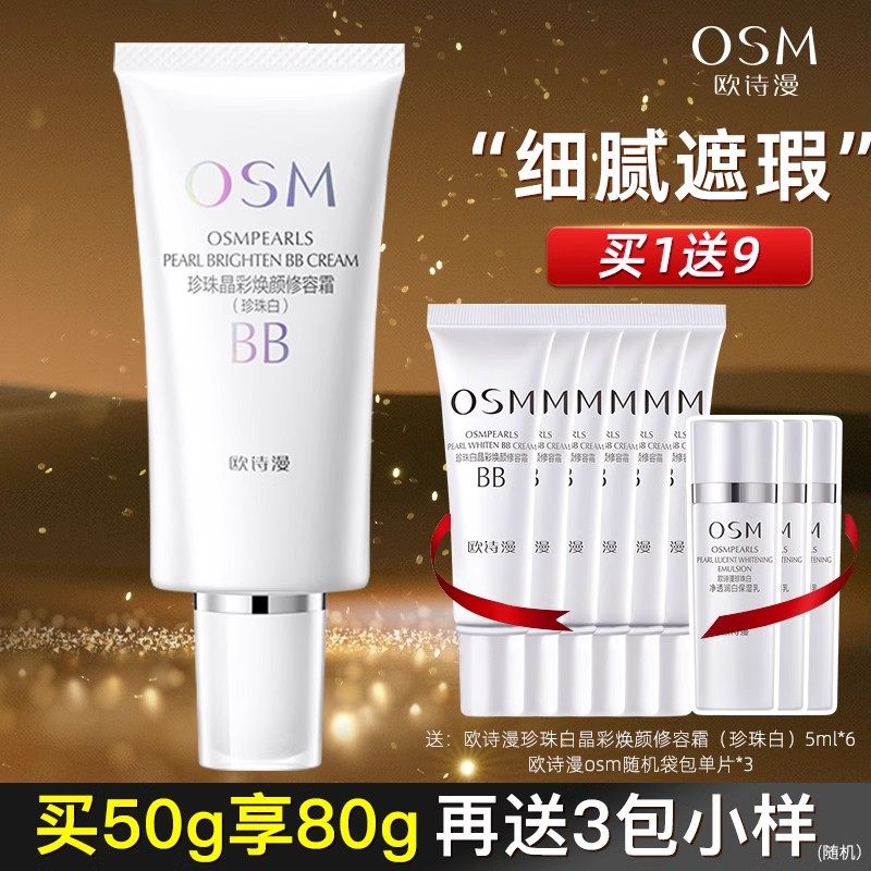 欧诗漫珍珠白bb霜隔离持久遮瑕官网旗舰店官方正品三合一不脱妆