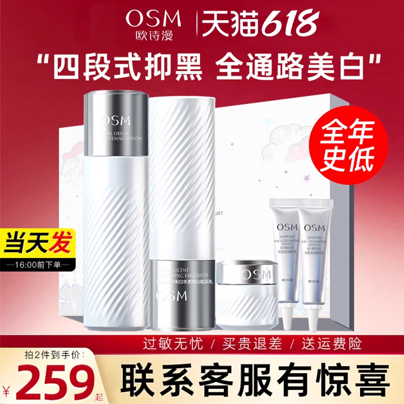 欧诗漫珍白因水乳套装美白淡斑护肤化妆品官方官网旗舰店正品补水