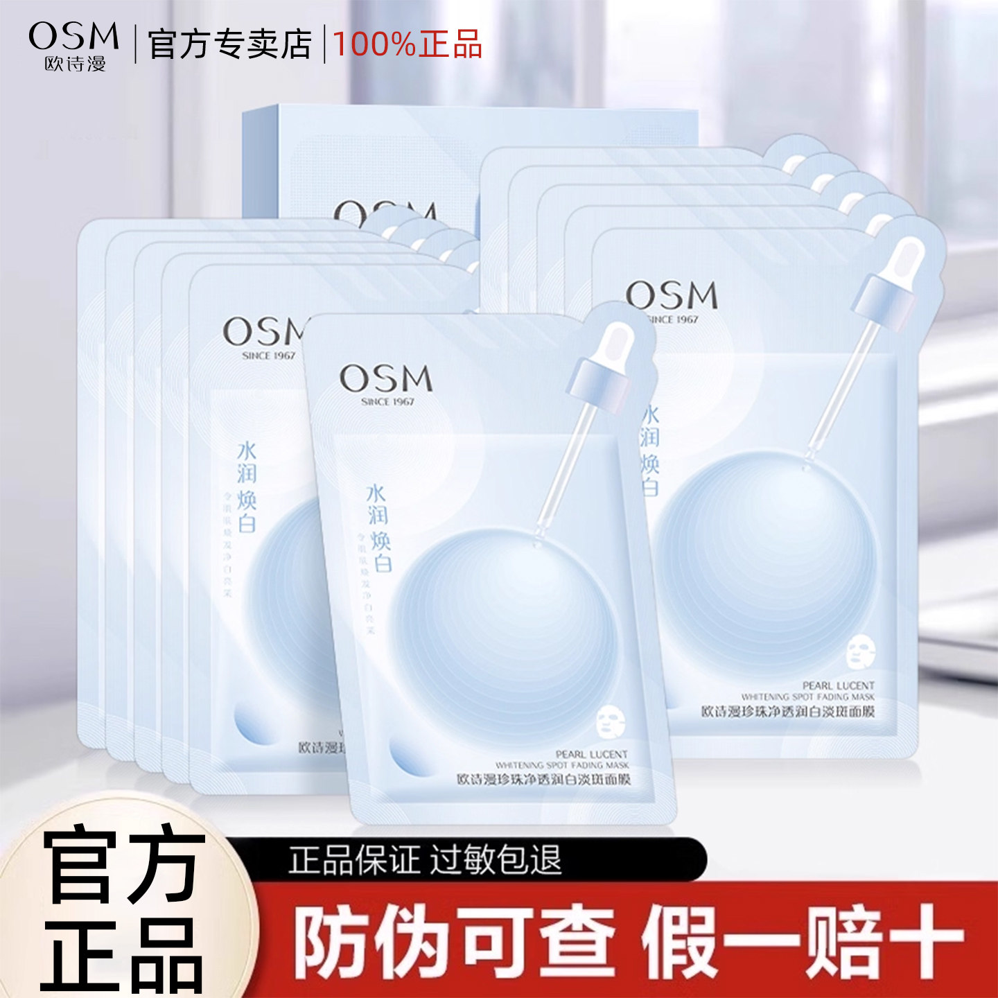 欧诗漫珍珠小白灯面膜女美白淡斑补水保湿滋润提亮肤色官网正品男