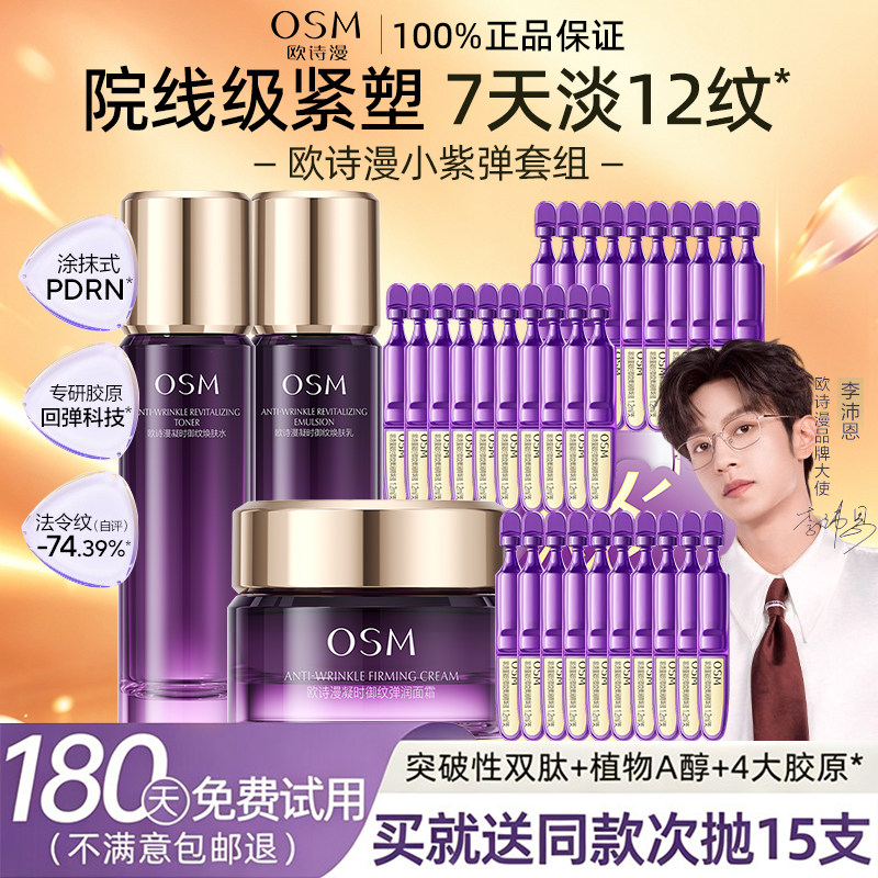 欧诗漫御纹水乳精华套装修护紧致抗皱补水保湿舒缓官方旗舰店正品