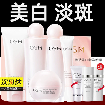 欧诗漫水乳套装美白祛斑保湿