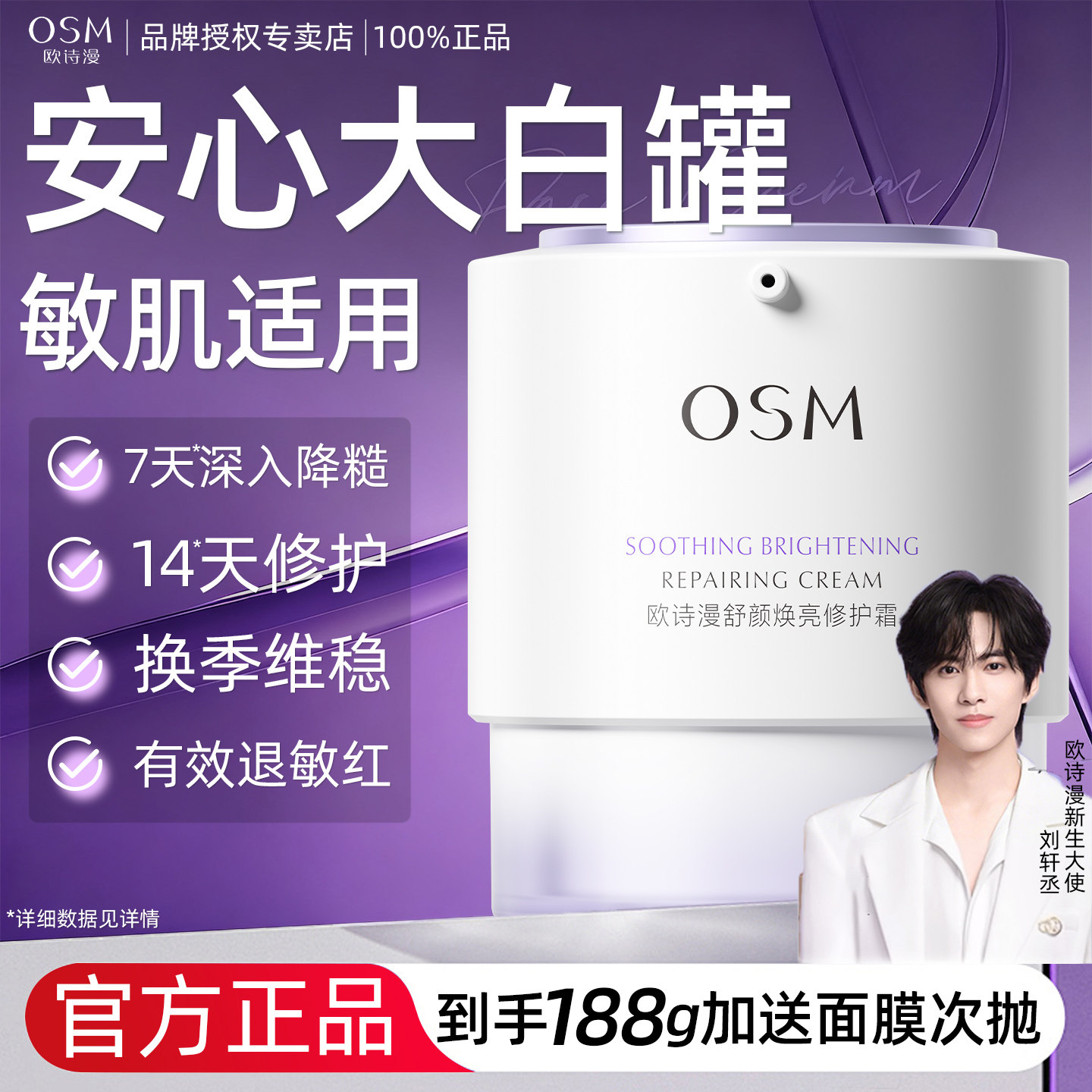 欧诗漫面霜安心大白罐补水保湿舒缓修护男女秋冬季官方旗舰店正品,美容护肤/美体/精油,乳液/面霜,淘宝优惠券,粉丝福利购,淘宝优惠卷