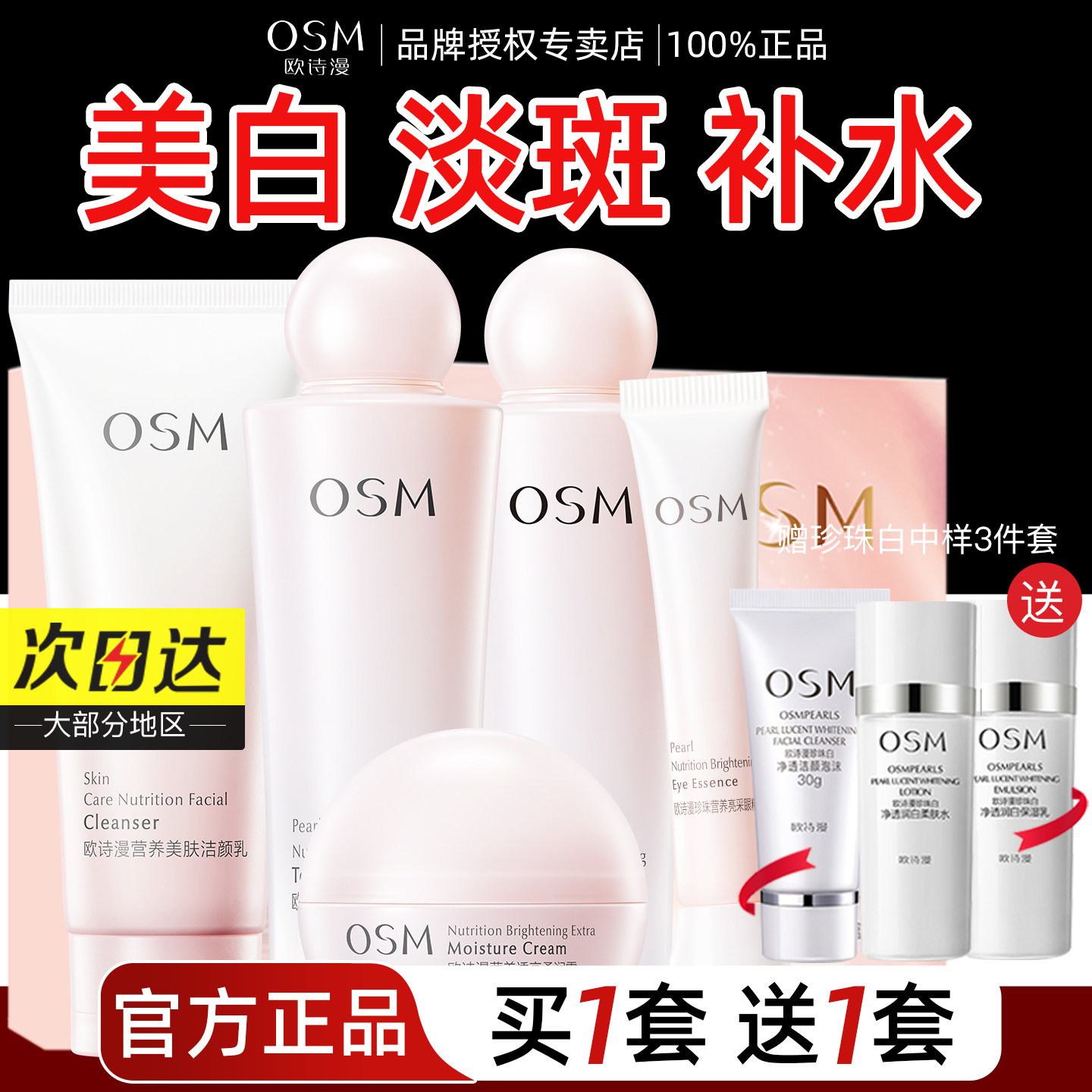 欧诗漫护肤品套装美白淡斑水乳全套补水保湿化妆品正品官方旗舰店,美容护肤/美体/精油,面部护理套装,淘宝优惠券,粉丝福利购,淘宝优惠卷