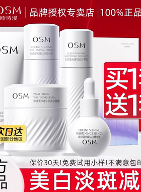 欧诗漫珍白因美白淡斑水乳套装补水保湿化妆护肤品正品官方旗舰店