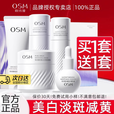 欧诗漫光耀钻白水乳套装礼盒正品