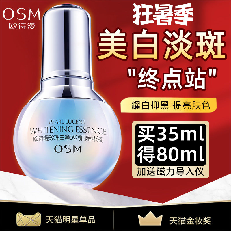 欧诗漫小白灯泡美白淡斑精华液小白灯黄皮肤珍白因精华官方正品店