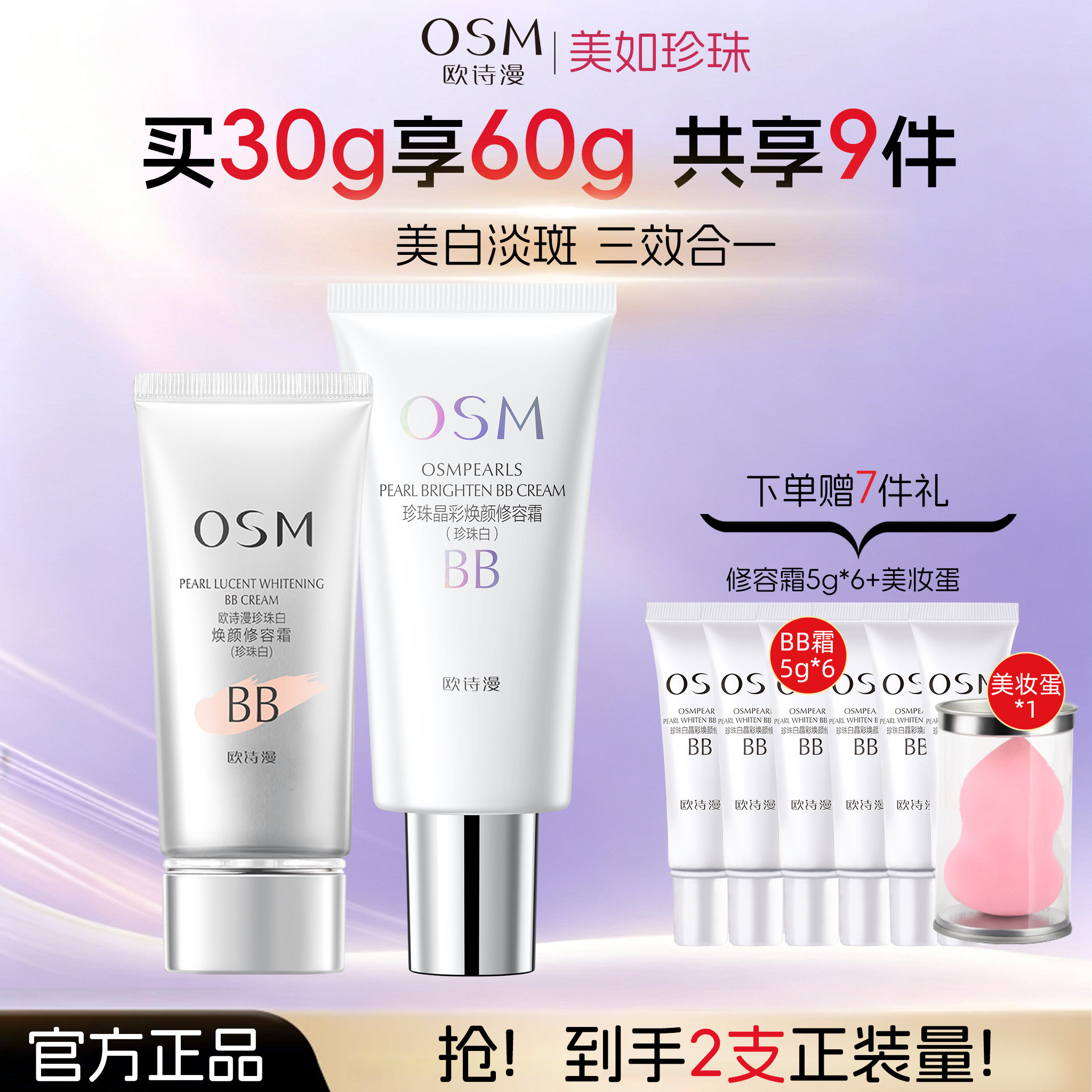 欧诗漫珍珠白bb霜美白遮瑕不易脱妆修容隔离粉底液官方旗舰店正品