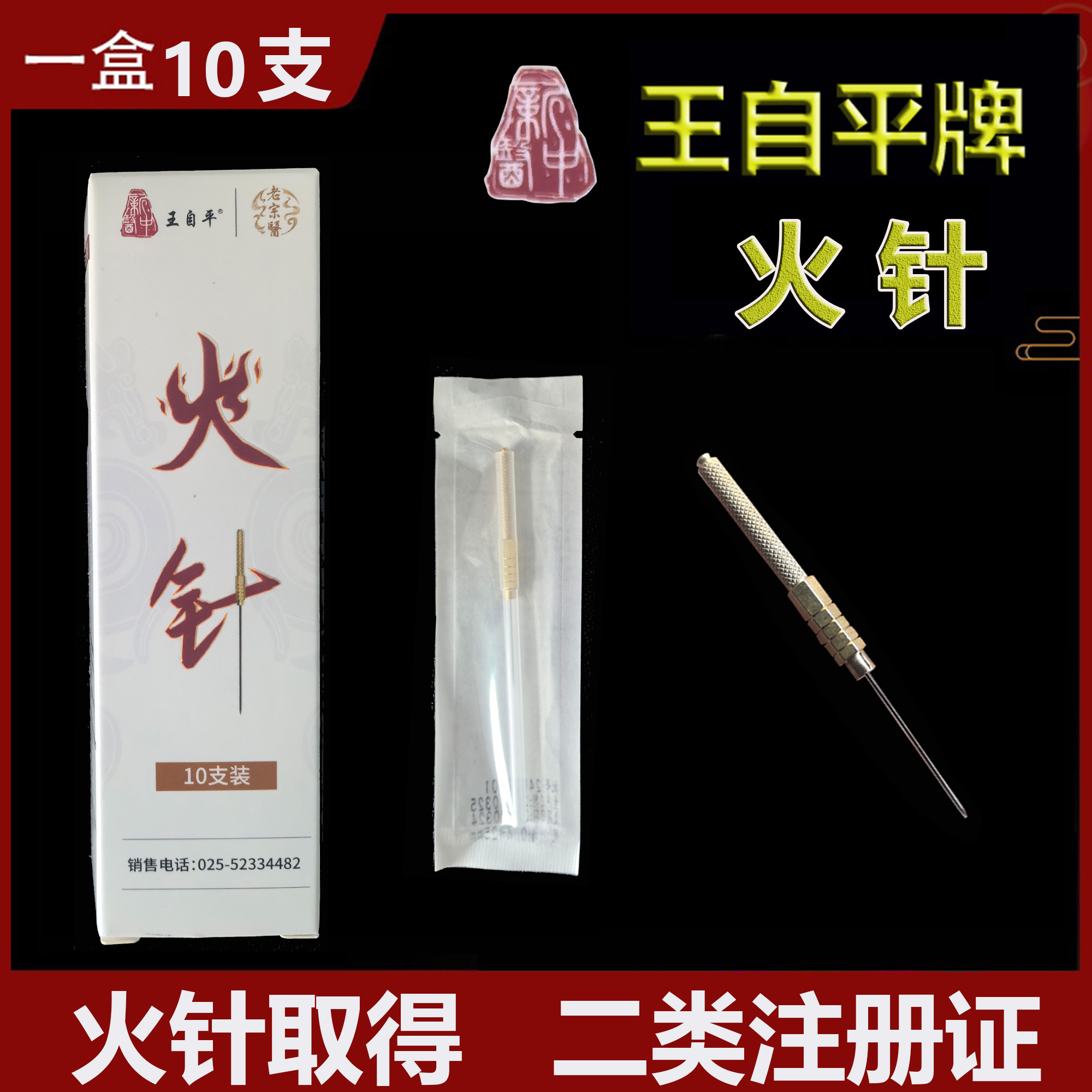 王自平火针新上市新中医