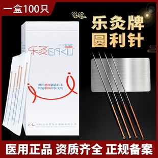 乐灸牌一次性圆利针环柄医用无菌针灸针铜柄鼻头针元利针芒针CB