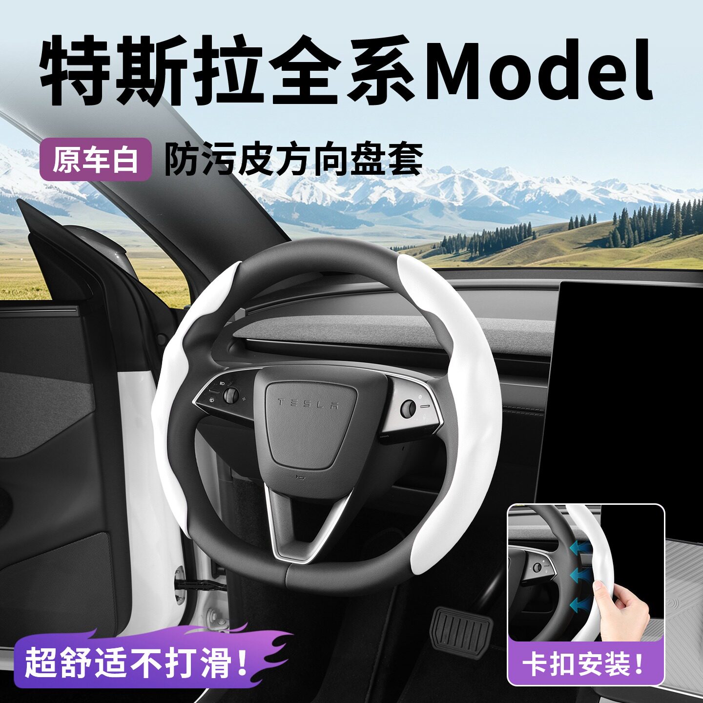 适用于特斯拉19-25款ModelY/3/YL超薄防污皮革方向盘卡扣运动防滑