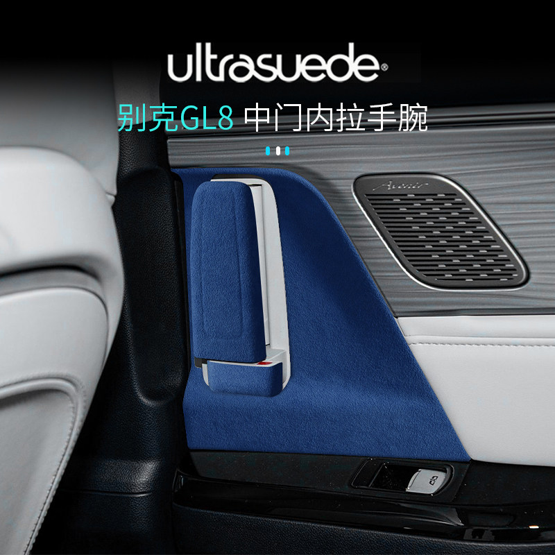 适用于2023款别克GL8陆尊内饰翻毛皮中门拉手改装件麂皮绒装饰
