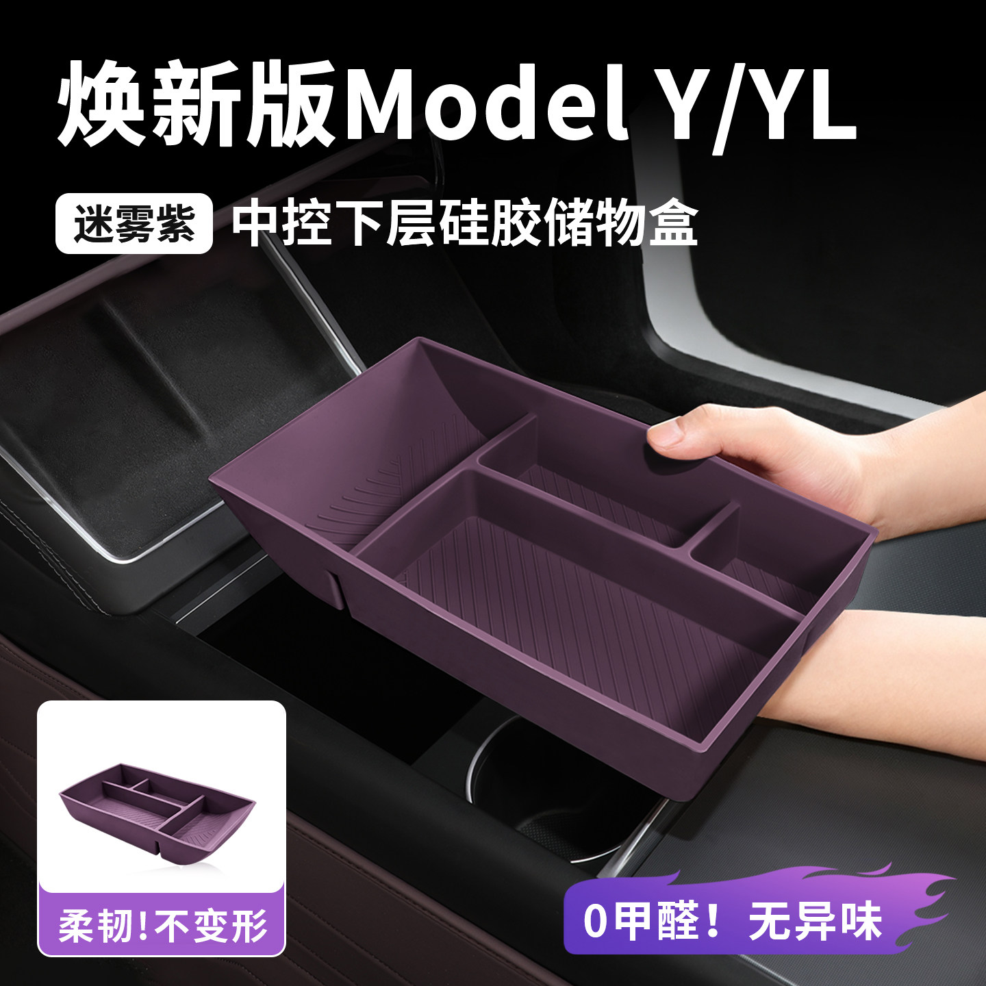中控下层硅胶储物盒迷雾紫