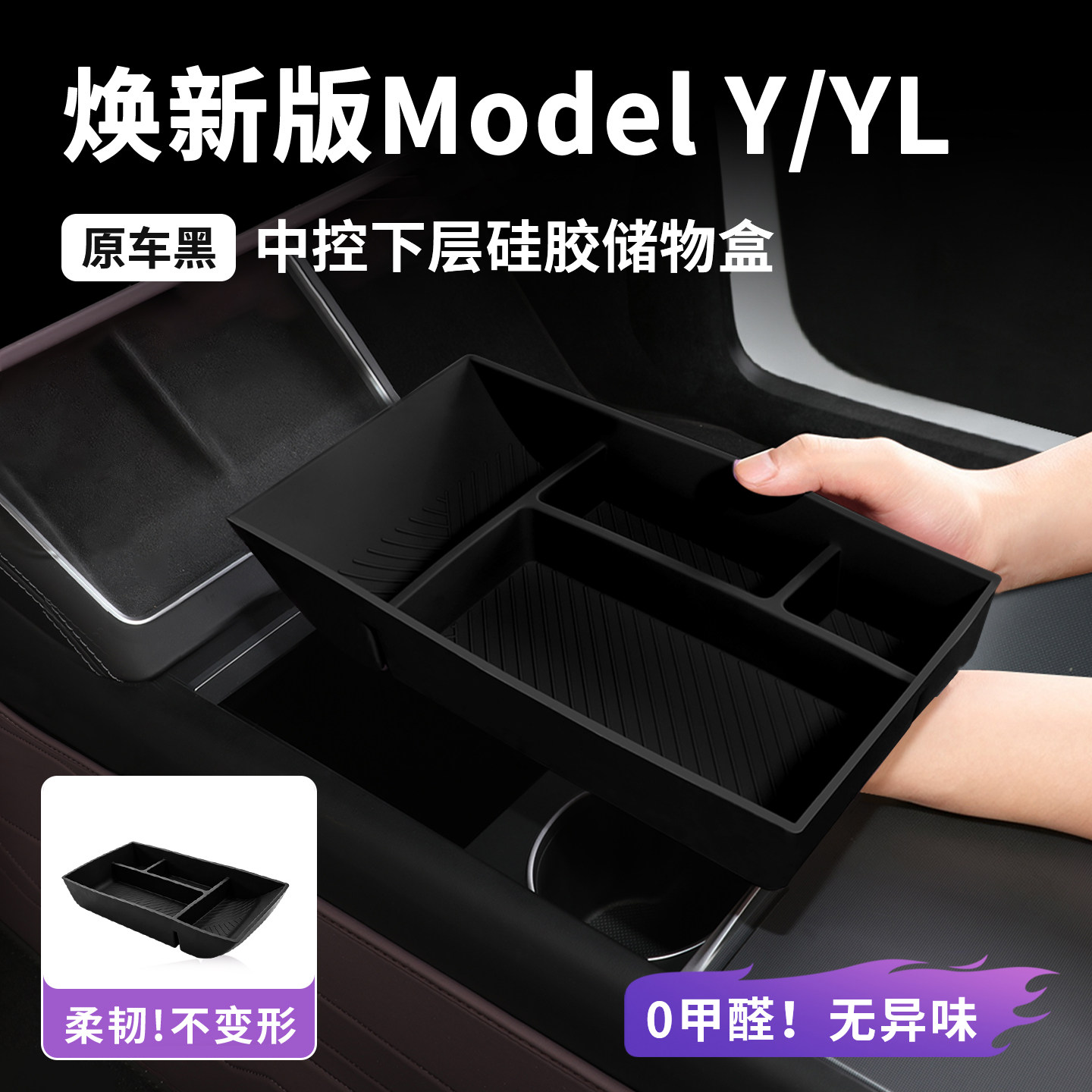 中控下层原车黑硅胶储物盒