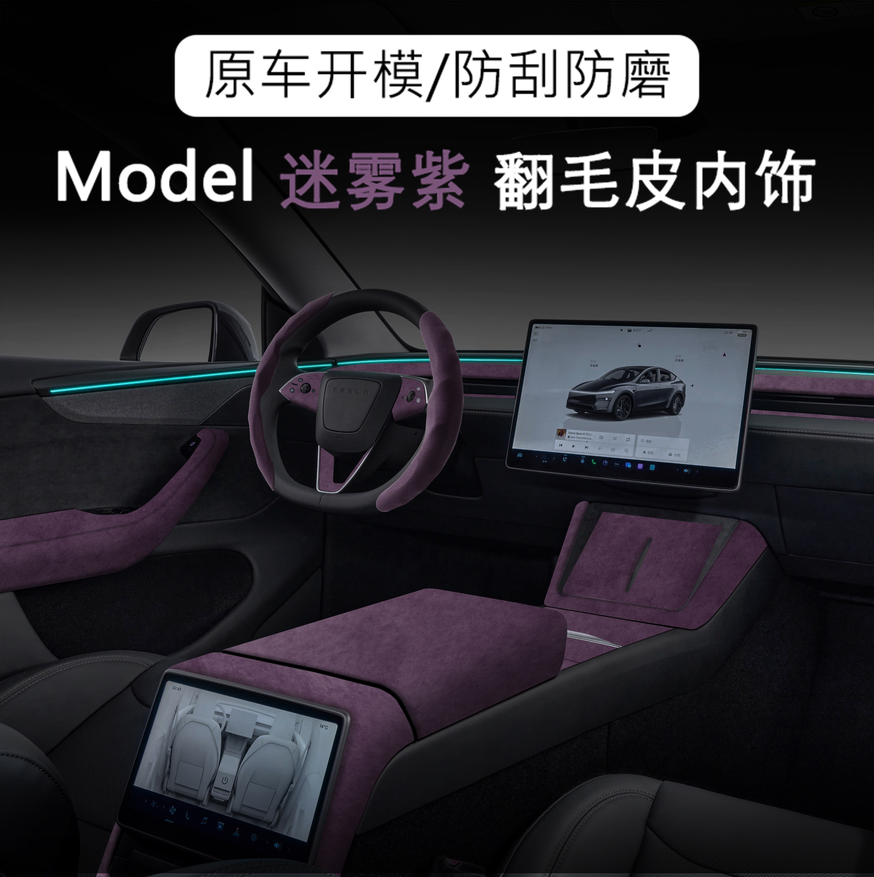 特斯拉焕新版ModelY内饰红色