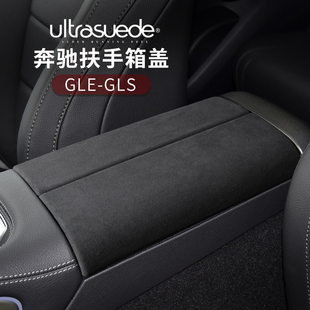 适用奔驰GLS 饰贴片迈巴赫AMG GLE中央扶手箱套盖垫翻毛皮内饰改装