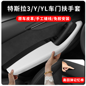 适用特斯拉ModelY YL车门扶手拉手保护套盖Model3原车皮免胶安装