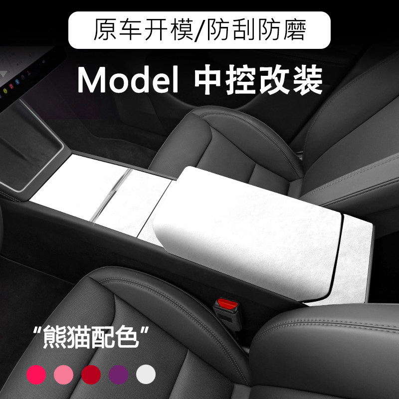 特斯拉ModelY/3后排屏幕保护装饰