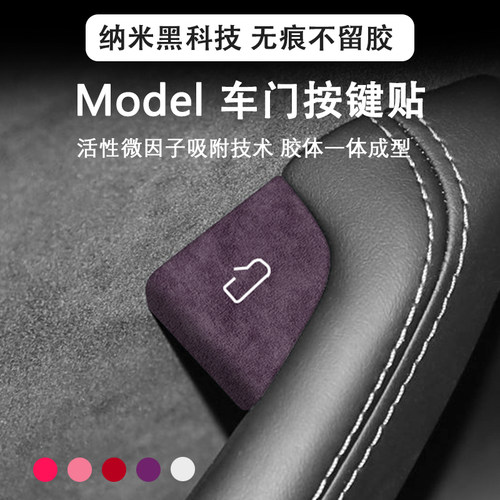 特斯拉焕新版modelY/3车门窗贴