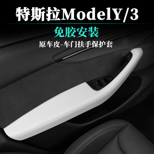 特斯拉焕新3/Y/YL内饰改装