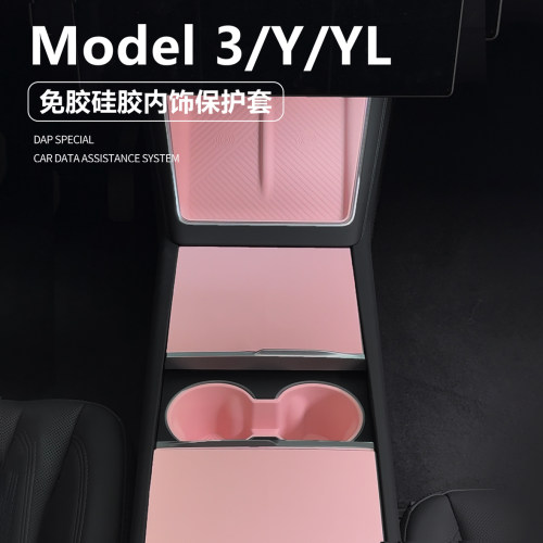 特斯拉Model硅胶垫粉色