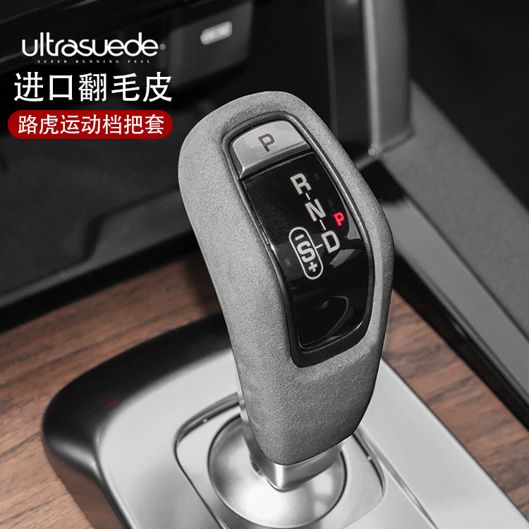 路虎揽胜发现运动版档把套