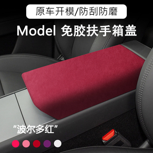 特斯拉Model 3焕新版 Model Y翻毛皮扶手箱盖垫套保护套内饰改装